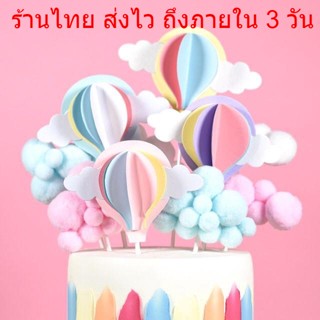 ป้ายปักเค้ก HBD ป้ายปักรูปก้อนเมฆ CAKE ป้ายปักเค้ก Happy Birthday อุปกรณ์ตกแต่งเค้ก C22