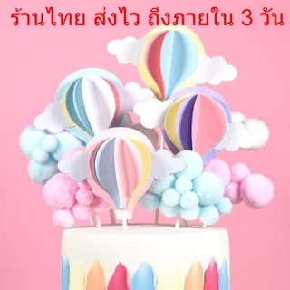 ลายมาใหม่🎈🎈 ป้ายปักเค้ก HBD ป้ายปักรูปก้อนเมฆ CAKE Happy Birthday อุปกรณ์ตกแต่งเค้ก C22