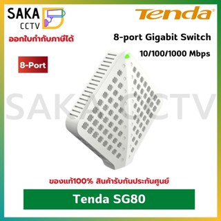 Tenda Switching Hub Tenda (TD-SG80) 8 Port 0/100/1000 Mbps ของแท้100%