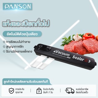 Vacuum Sealer เครื่องซีลสูญญากาศ เครื่องซีลถุง ซีลอาหาร