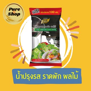 น้ำปรุงรสผัก น้ำปรุงรส สำหรับราดผัก สลัดน้ำใส อาจาด น้ำปรุงรสผักขนาด1000 g