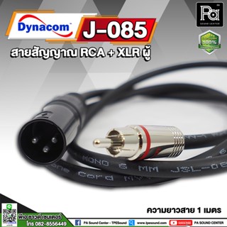 สายสัญญาณ Dynacom J-085 RCA + XLR ผู้ สายยาว 1 m สายสัญญาณ RCA - XLRผู้ สายสัญญาณอย่างดี 6 มม. ความยาว 1 เมตร พีเอ ซาวด์