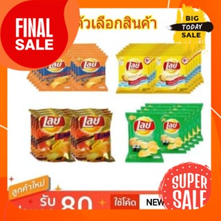 LAYS ROCK เลย์ ร็อค มันฝรั่งทอดกรอบ ขนาด 13กรัม/ซอง ยกแพ็ค 12ซอง