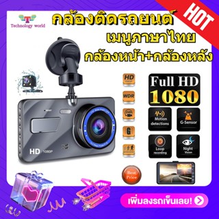 กล้องติดรถยนต์หน้าหลัง รุ่น A10 - Full HD 1080P ชัดทั้งกลางวันกลางคืน car camera