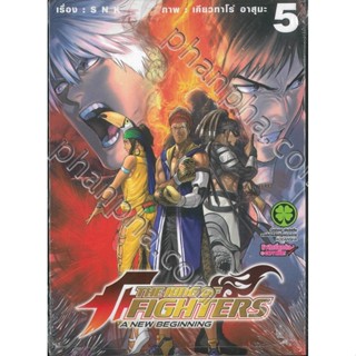 THE KING OF FIGHTERS - A NEW BEGINNING - เล่ม 05