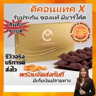 Dcontact X ดีคอนแทค เอ็กซ์ ของแท้ มีบาร์โค้ด ตรวจสอบได้ พร้อมส่งทันที จากสำนักงานใหญ่