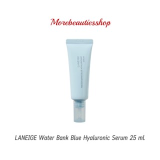 Laneige Water Bank Blue Hyaluronic Serum 25 ml เซรั่ม สูตรเติมความชุ่มชื้น