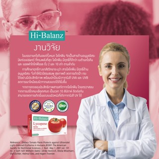 Big SALE อาหารเสริมขาว [ของแท้] ฟรีค่าส่ง Hi-Balanz ผิวใสอมชมพู ป้องกันแดด UVA UVB สารสกัดจากมะเขือเทศ