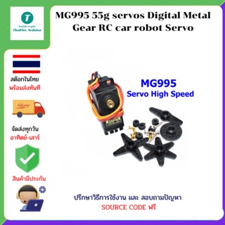MG995 55g servos Digital Metal Gear RC car robot Servo