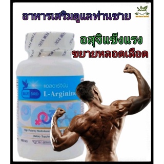 แอลอาร์จินีน อาหารเสริมดูแลท่านชาย 1,000มิลลิกรัม60แคปซูล ตรา บลูเบิร์ด