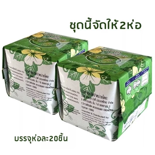 (2ห่อ)ผ้าอนามัยสมุนไพรแอดเวล สีเขียว สำหรับทุกวัน
