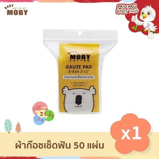 Baby Moby ผ้าก๊อซเช็ดฟัน ขนาดแผ่น 2x2 นิ้ว (1 ห่อ) ผ้าก๊อซเช็ดลิ้น เช็ดฟัน ที่แปรงลิ้นเด็ก