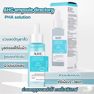 **ของแท้*พร้อมส่ง** AHC ampoule directory PHA solution💧