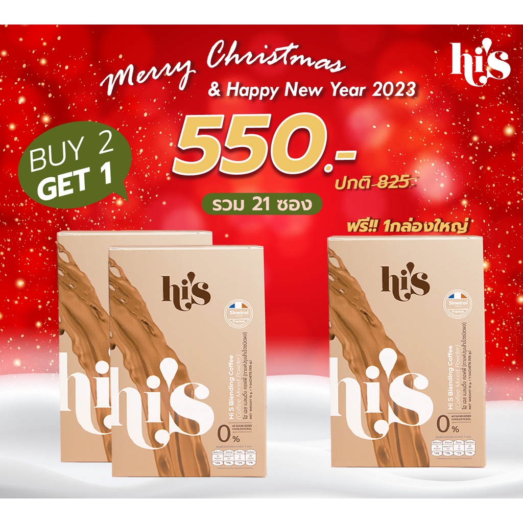 hi’s Blending Coffee กาแฟลดความอ้วน hi’s Blending Coffee 2 ฟรี 1