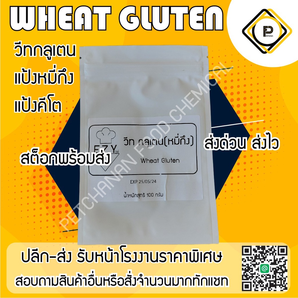 สินค้าจากโรงงานถูกที่สุด 100g Wheat gluten แป้งหมี่กึง