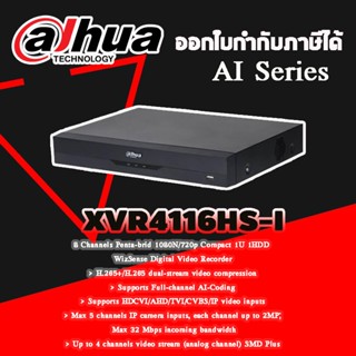 Dahua เครื่องบันทึก AI  16 ช่อง XVR4116HS-I เพิ่ม IP ได้ 2ช่อง รวมเป็น 18 ช่อง