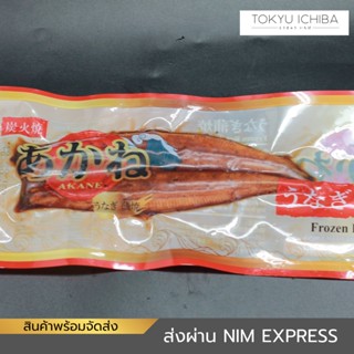 ปลาไหลญี่ปุ่นย่างซีอิ๊ว  Frozen Roasted Eel 140-150 กรัม *พร้อมส่ง*