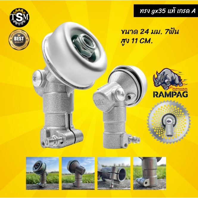 หัวเกียร์ ตรา แรด RAMPAG เครื่องตัดหญ้า มี 2 ขนาด 28 x 9 / 24 x 7 อลูมิเนียมเกรดดี