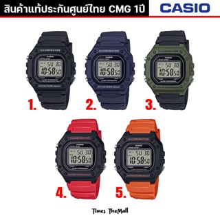 CASIO ผู้ชาย รุ่น W-218H ทุกรุ่น!! ของแท้ประกัน CMG 1ปี
