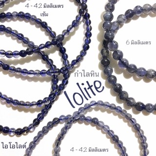 กำไลหิน ไอโอไลต์ ไอโอไลท์ Iolite 4, 6 มิลลิเมตร