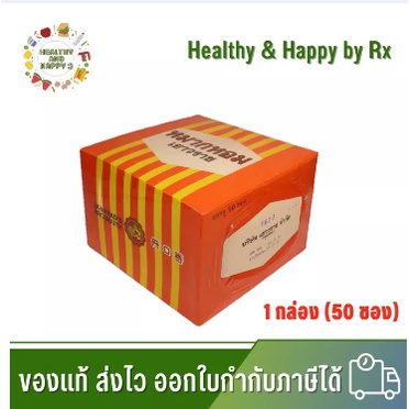 ของแท้ หมากหอมเยาวราช ยกกล่อง JAWARAD'S AROMOUTH 50ซอง/กล่อง พร้อมส่ง
