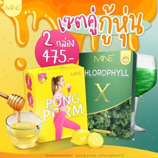 พร้อมส่ง‼ คลอโรฟิลล์ Mine chlorophyll X มายมิ้น คลอโรฟิลล์ ล้างสารพิษ ในลำไส้ รีดไขมันส่วนเกิน (1 กล่อง มี 5 ซอง)