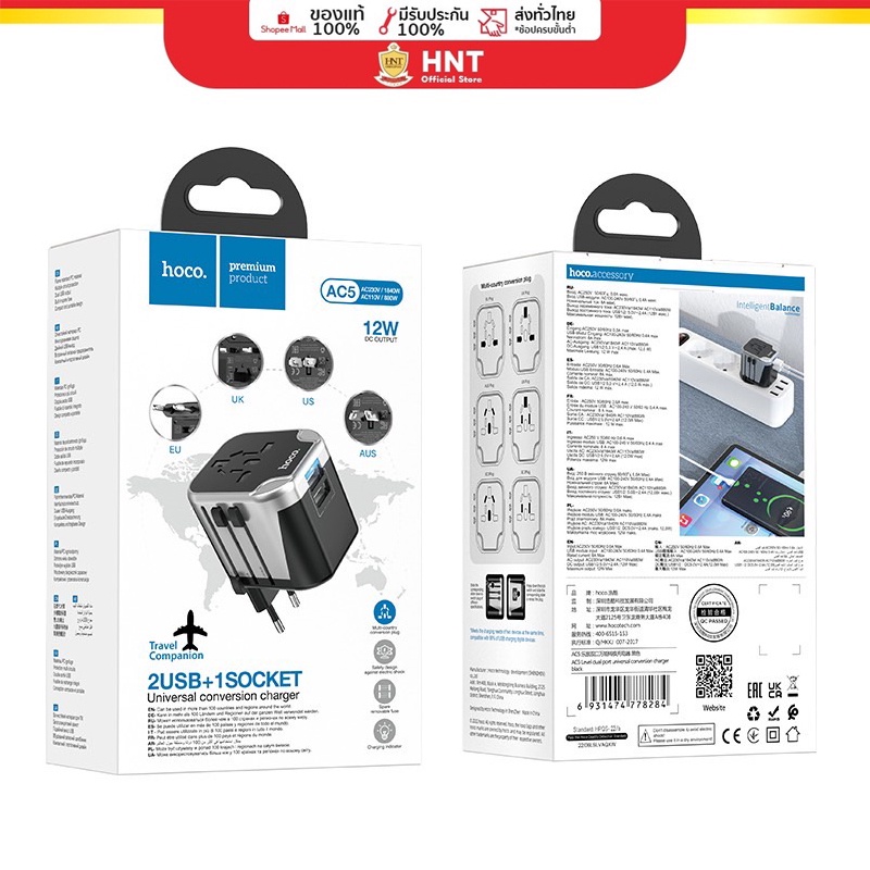 Hoco AC5 Travel Charger ชุดหัวชาร์จปลั๊กแปลงแรงดันไฟฟ้าทั่วโลก Universal Converter Charger 2 USB