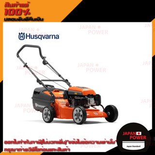 รถตัดหญ้าแบบเข็น Husqvarna รุ่น LC219P 3HP