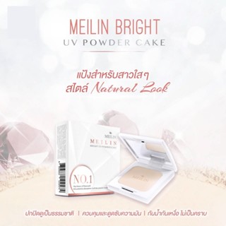 เมลินตลับขาว Bright UV Powder Cake สีแป้งไม่เปลี่ยนหลังทา ช่วยปกป้องผิวจากรังสี UVA &amp; UVB มี Vitamin C