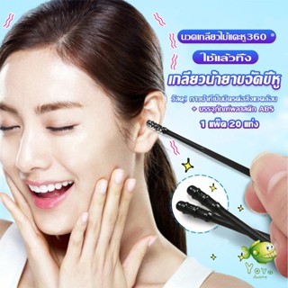 YOYO ไม้แคะหู มีกาวในตัว ไม้แคะหูนำเข้าจากญี่ปุ่น  แบบเกลียว  Personal care