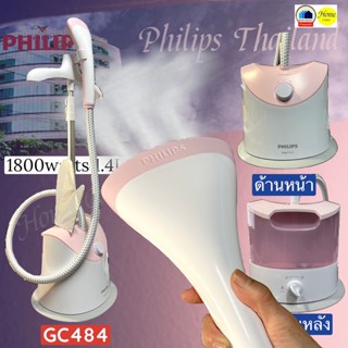 GC484/40  GC484  GC 484  GC  GC  เครื่องถนอมผ้า1800 วัตต์   PHILIPS