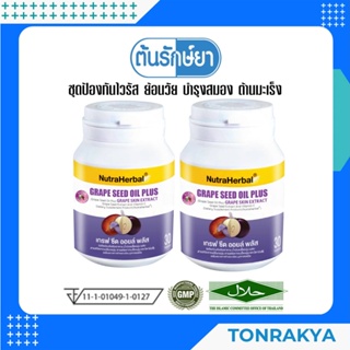 [โปรโมชั่น] ย้อนวัย บำรุงสมอง อาหารเสริมคุณจารุณี THAIDHUM ไทยธรรม RESVERATROL เรสเวอราทรอล