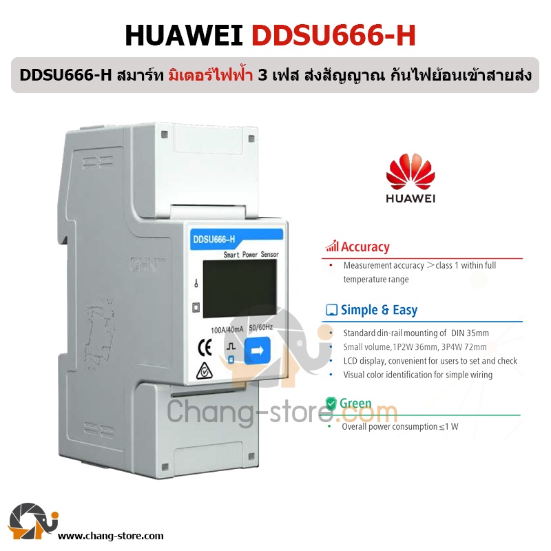กันย้อน Huawei Inverter On Grid กริดไท  สมาร์ทมิเตอร์ SMART METER อินเวอร์เตอร์ 1 เฟส 3kW,5kW  (ส่งจากร้านค้าในไทย)