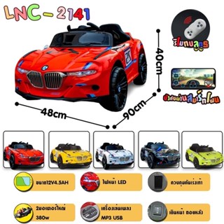 รถแบตเตอรี่ทรง bmwรุ่น 2141