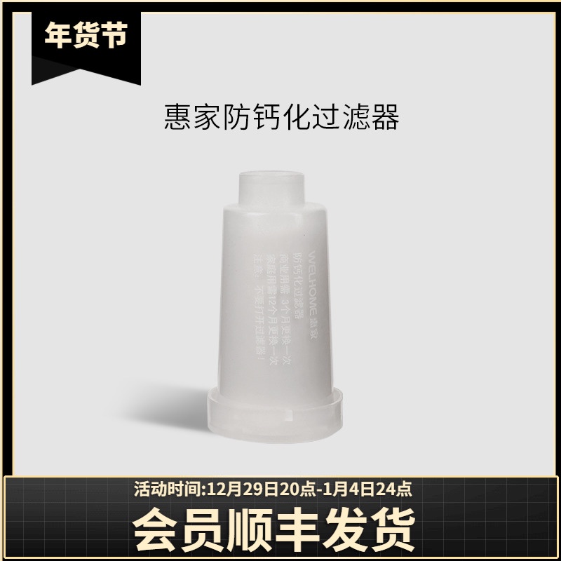 [เปิดร้านใหม่] Huijia Anti-Calcium Filter KD-210S2/230/270S/310 Filter Element Water Tank WPM Coffee