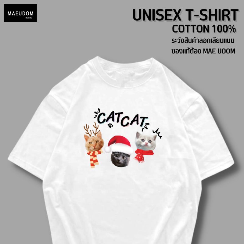 ซื้อ 5 ฟรี 1 กระเป๋าผ้า เสื้อยืด cat cat ผ้า Cotton 100% และ เนื้อผ้า Signature เฉพาะแบรนด์ MAE UDOM