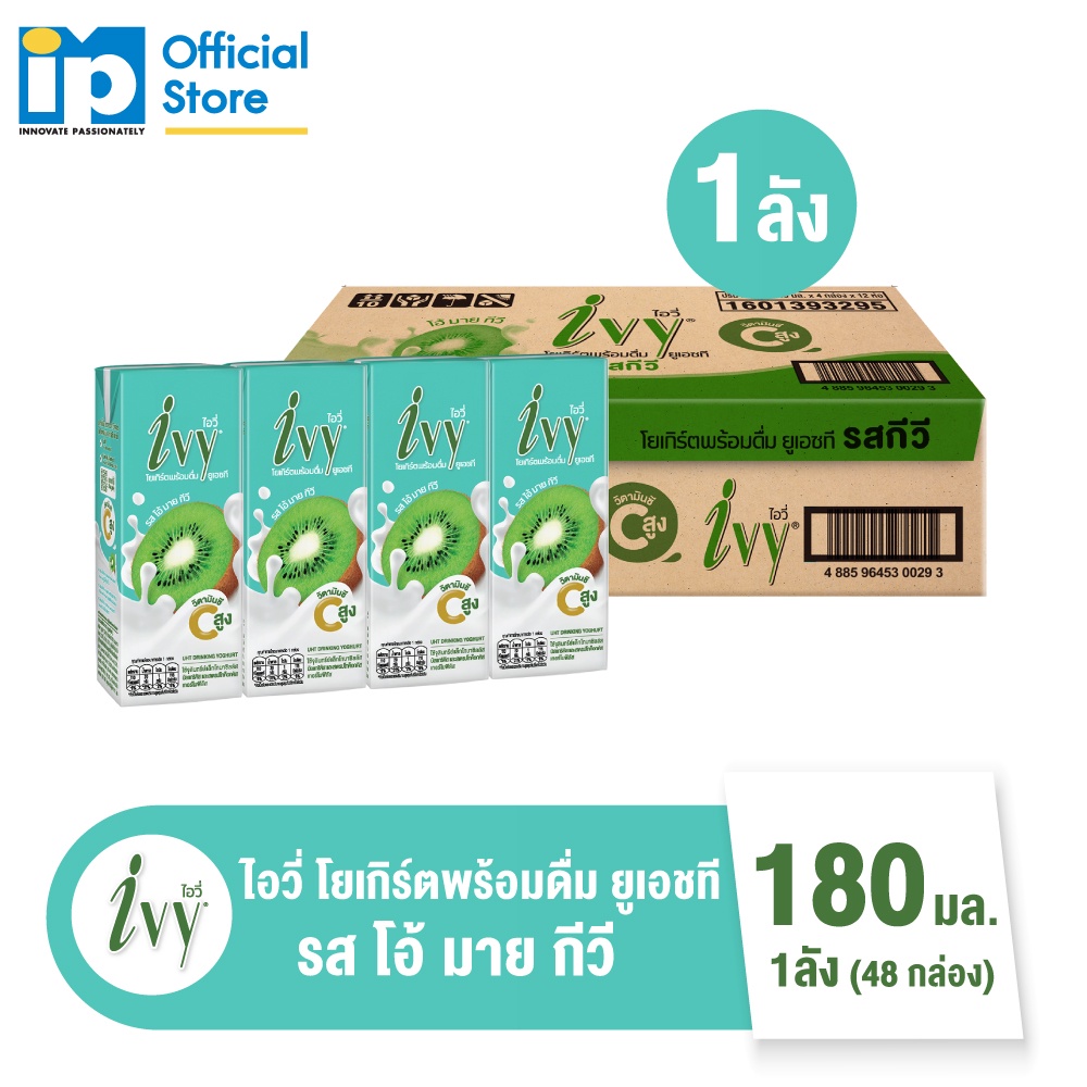 ไอวี่ โยเกิร์ตพร้อมดื่ม ยูเอชที ขนาด 180 มล. ยกลัง 48 กล่อง รสโอ้ มาย กีวี