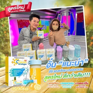 {ได้4 กล่อง} ของแท้‼️ CC calcium and Collagen plus ซีซีแคลเซียมแอนด์คอลลาเจน ชุดโปรโมชั่นแถมแก้วเชค!! (รวมได้ 60ซอง)