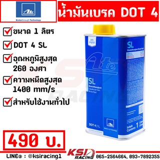 น้ำมันเบรค ATE เอเต้ DOT 4 ความหนืดต่าง ขนาด 1 ลิตร  MADE IN GERMANY สำหรับใช้งานทั่วไป - สนามแข่ง