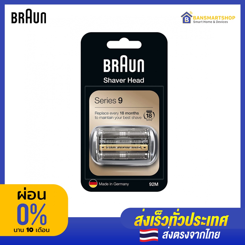 Braun Series 9 Blade ใบมีดเครื่องโกนหนวดไฟฟ้า (Braun Shaver Replacement)