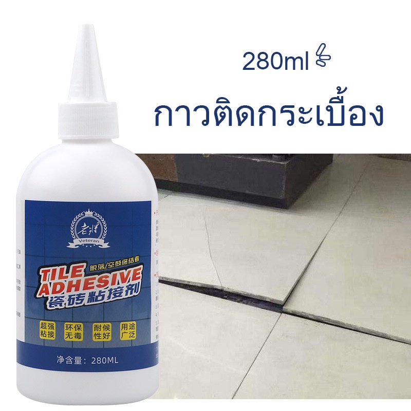 (🔥Sale) กาวติดกระเบื้องแบบพกพา ใช้งานง่าย ซ่อมกระเบื้องหลุด ทนทุกสภาพอุณหภูมิ ฟรีหลอดเล็กแหลมกับจุกแหลม