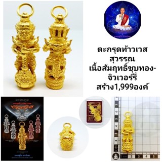 ตะกรุตท้าวเวสสุวัณเนื้อสัมฤทธิ์ชุบทอง-จิวเวอร์รี่ ราคา400บาท