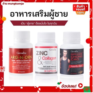 [ส่งฟรี] อาหารเสริมชาย กิฟฟารีน เพิ่มสมรรถภาพทางเพศ ถั่งเช่า ซิงก์ อาร์กเอนออน เพิ่มความเป็นชาย บำรุงอสุจิ มีบุตรยาก