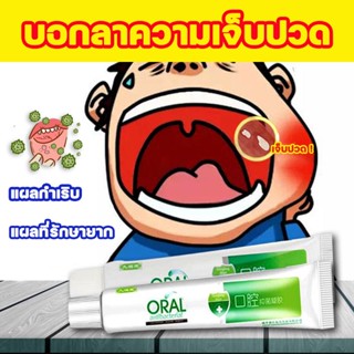 พร้อมส่งทันที!! Oral care แผลในช่องปากเจล ช่วยแก้ปัญหาลิ้นเป็นฟอง แสบปาก เหงือกบวม ปวด