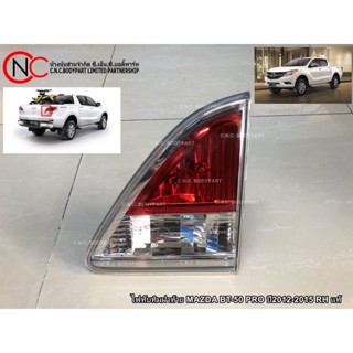 ไฟทับทิมฝาท้าย MAZDA BT-50 PRO ปี2012-2015  แท้