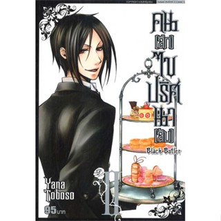 นายอินทร์ หนังสือ คนลึกไขปริศนาลับ Black Butler ล.2