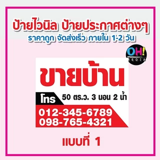 ป้ายไวนิล ป้ายไวนิลขายบ้าน ป้ายขายบ้าน ป้ายให้เช่า ป้ายขายที่ดิน พับขอบ เจาะตาไก่ฟรี ส่งเร็ว ราคาถูก