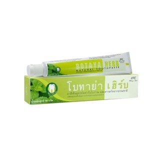 ยาสีฟันโบทาย่า botaya herb ขนาด 50กรัม