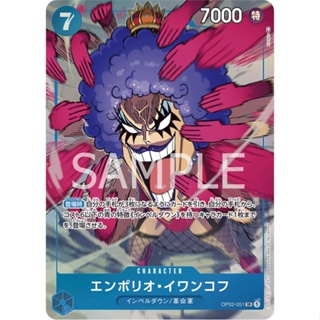 อีวานคอฟ OP02-051 ระดับ PA (One Piece Card Game) การ์ดวันพีชของแท้ จากชุด [OP02]PARAMOUNT WAR