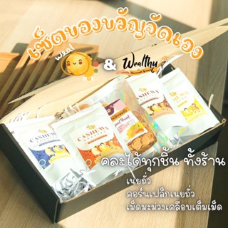 Wealthy Set premiumของขวัญ เลือกได้ทั้งร้าน พร้อมข้อความHappy Birthday/ Happy New year